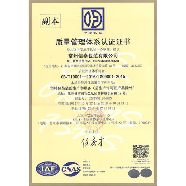 ISO9001-2015質(zhì)量體系證書 中文